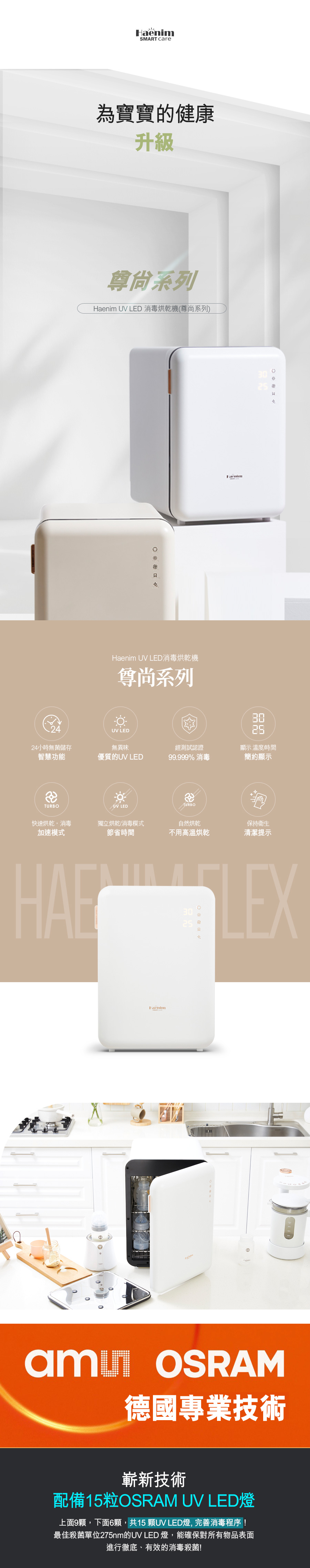 Haenim喜臨UV LED消毒烘乾機(尊尚系列)